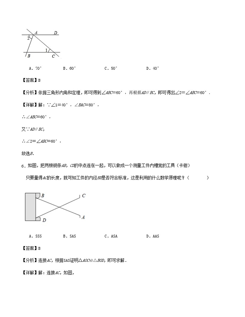 2023-2024学年第二学期七年级数学期末练习卷（解析版）第3页