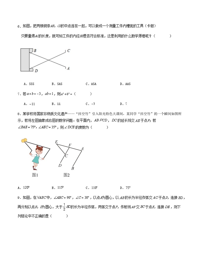 2023-2024学年第二学期七年级数学期末练习卷第2页