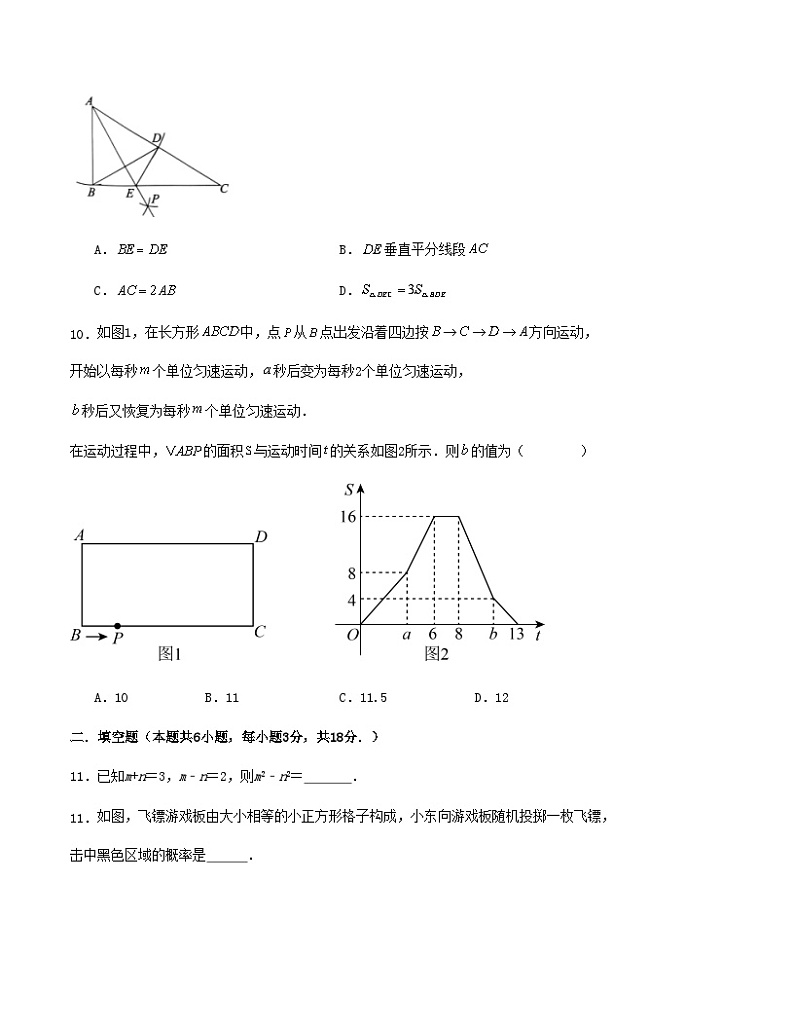 2023-2024学年第二学期七年级数学期末练习卷第3页