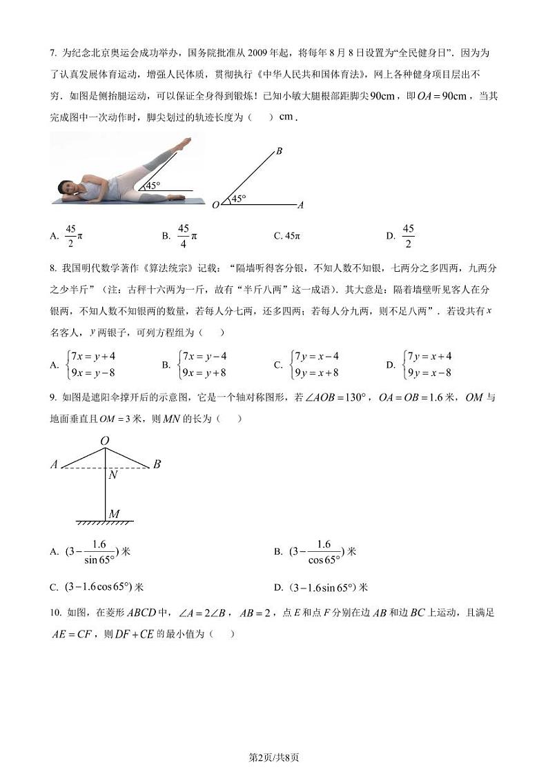 2024年广东省深圳市福田区多校联考中考三模数学试题02