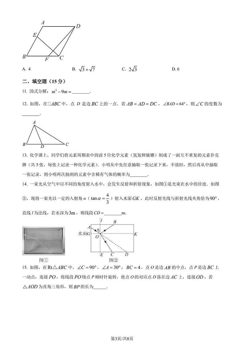 2024年广东省深圳市福田区多校联考中考三模数学试题03