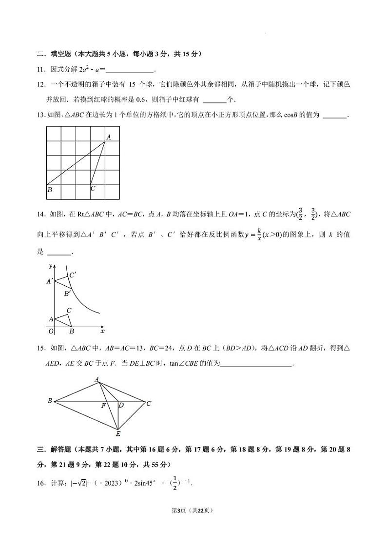 2024年广东省深圳市中考数学模拟卷临考安心卷2（广东专用）第3页