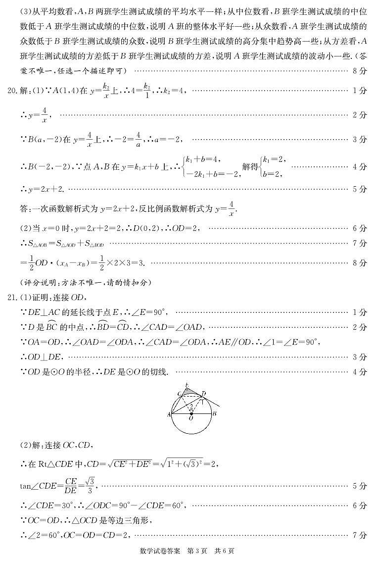 湖北初中联盟2024年中考初三下学期6月信息卷（2）数学试卷+答案03