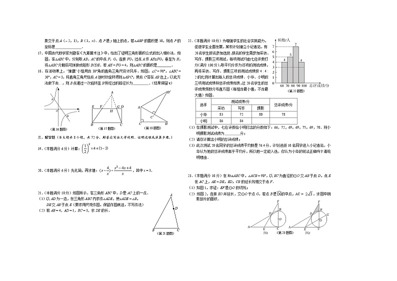 2024年广西初中学业水平考试数学全真模拟试题（十一）02