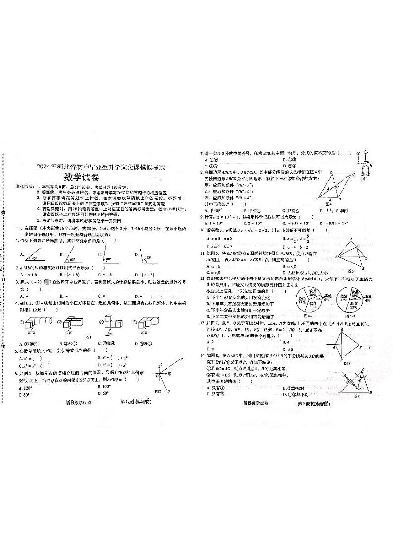 2024年河北省邯郸市馆陶县中考三模数学试题01