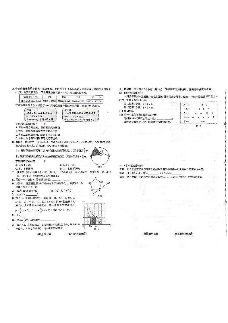2024年河北省邯郸市馆陶县中考三模数学试题02