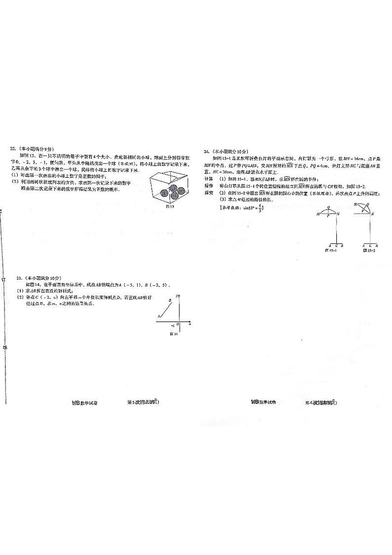 2024年河北省邯郸市馆陶县中考三模数学试题03