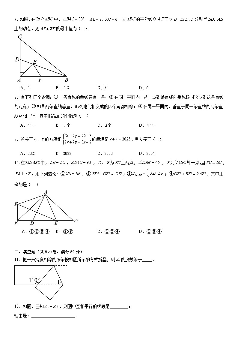 2023-2024学年鲁教版（五四制）八年级下册数学期末复习试题02