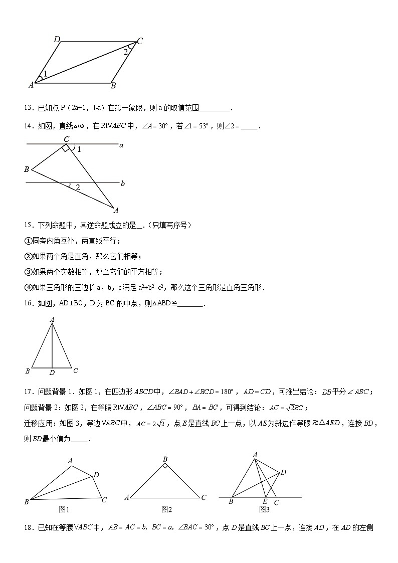 2023-2024学年鲁教版（五四制）八年级下册数学期末复习试题03