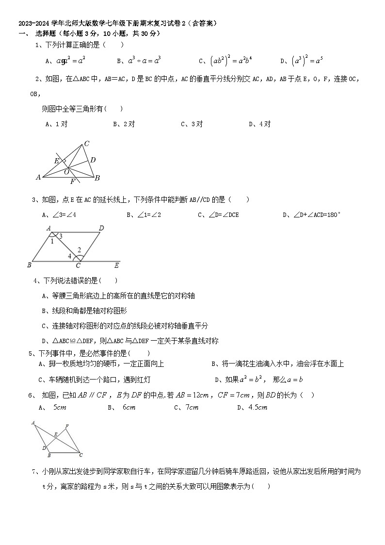 2023-2024学年七年级下学期北师大版数学期末复习试卷2第1页