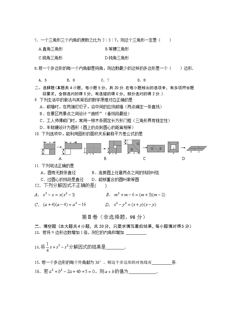 山东省潍坊市青州中学 2023-2024学年七年级下学期 段考数学试题（5月）02