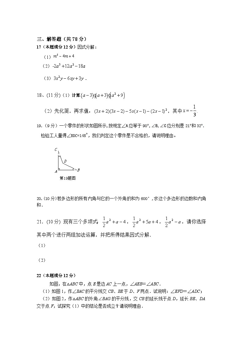 山东省潍坊市青州中学 2023-2024学年七年级下学期 段考数学试题（5月）03