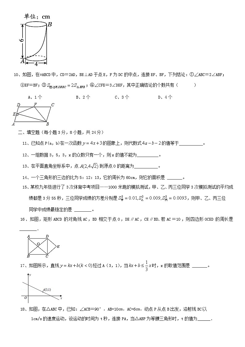 2023-2024学年人教版数学八年级下册期末复习试卷202