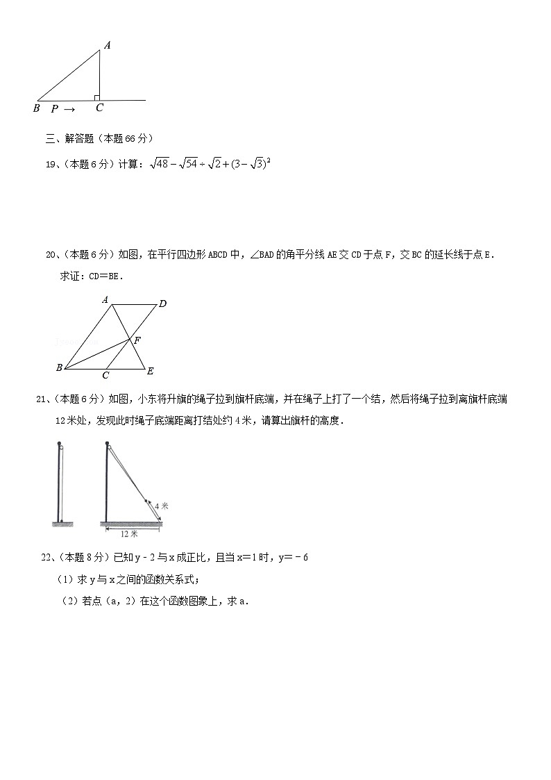 2023-2024学年人教版数学八年级下册期末复习试卷203
