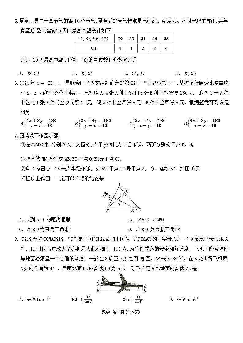 2024年福建省初中学业水平考试数学试卷（定心卷）第2页