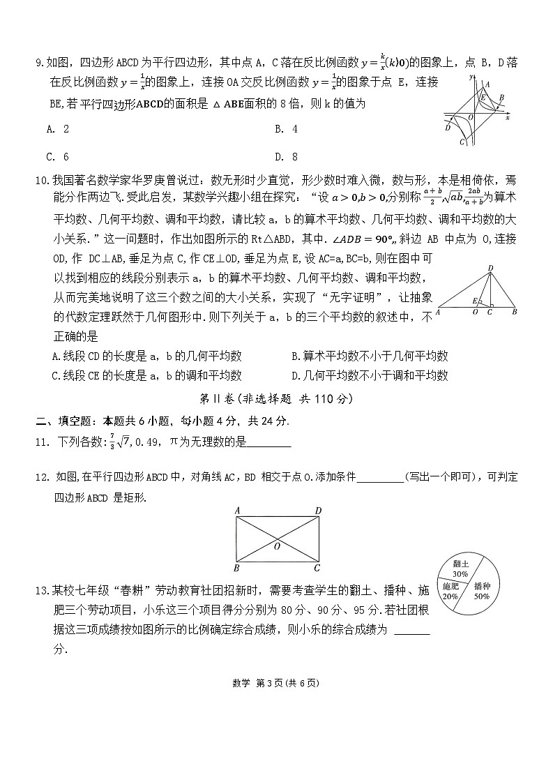 2024年福建省初中学业水平考试数学试卷（定心卷）第3页