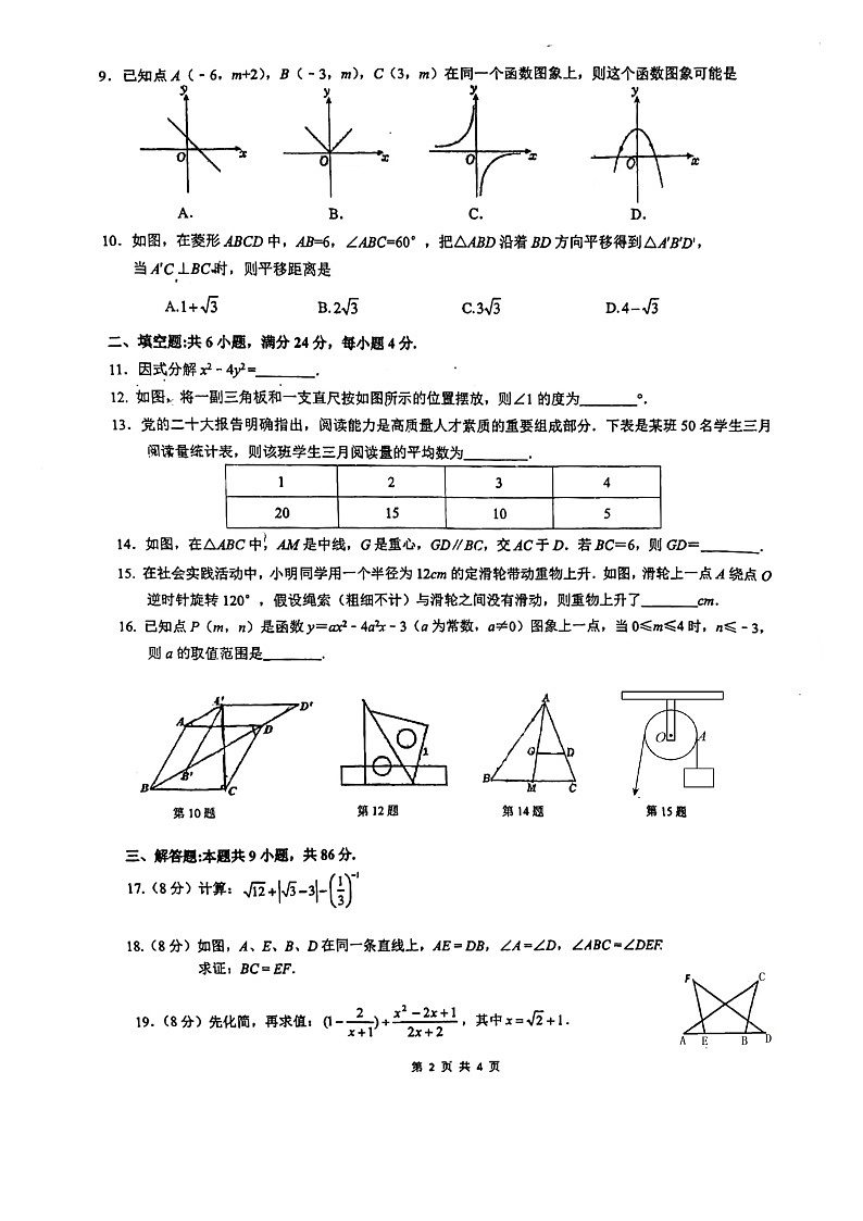 2024年福建省泉州第一中学中考模拟预测数学试题第2页