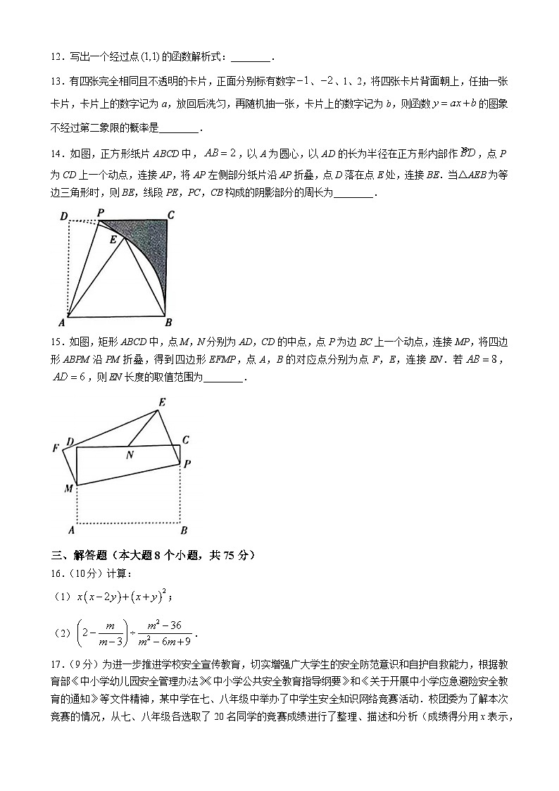 2024年河南省商丘市柘城县实验中学九年级下学期第三次模拟考试数学试题第3页