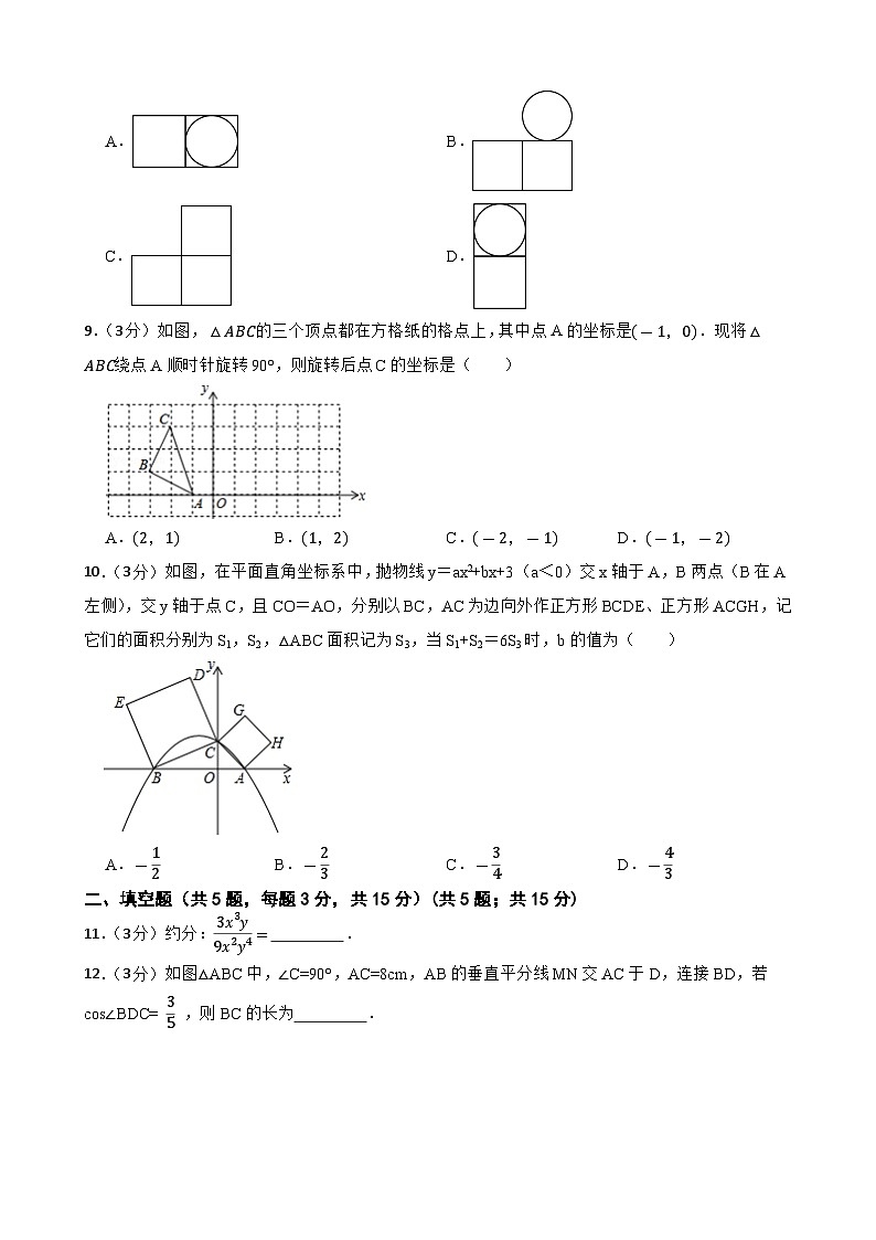 2024年湖北省孝感市中考数学考前模拟预测试卷02