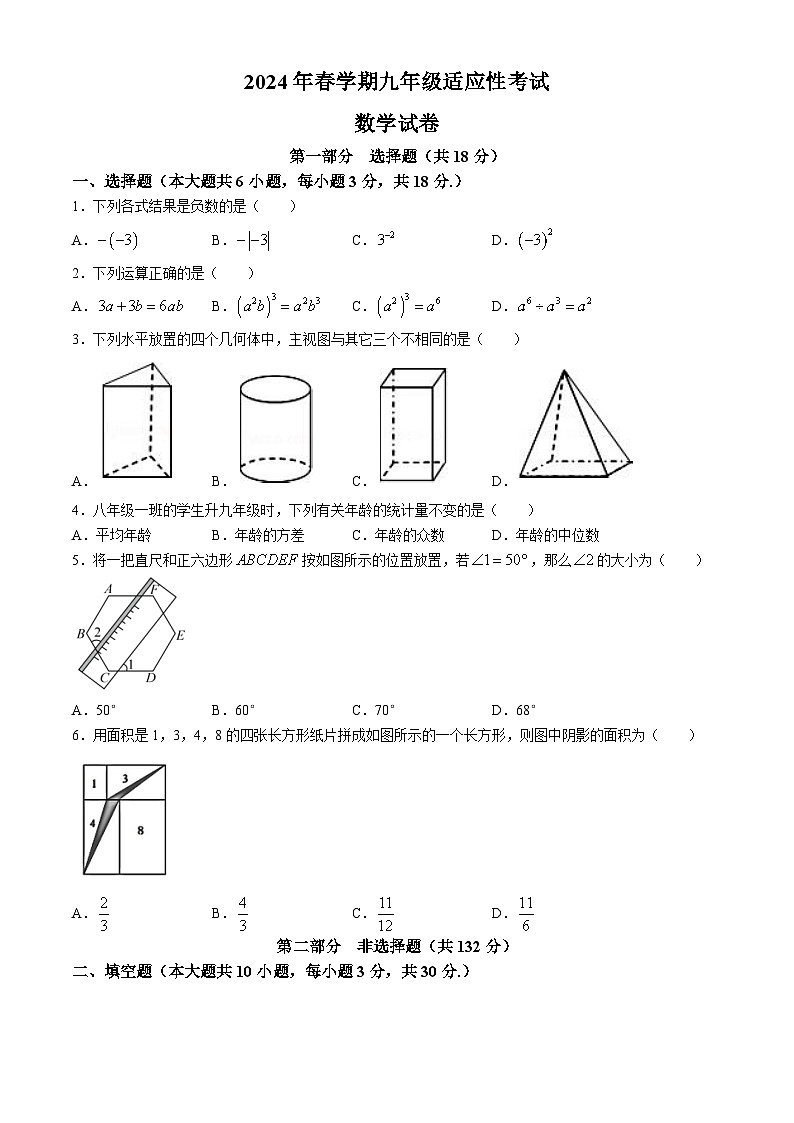 2024年江苏省泰州市高新区（高港区）部分学校中考三模数学试题(无答案)第1页