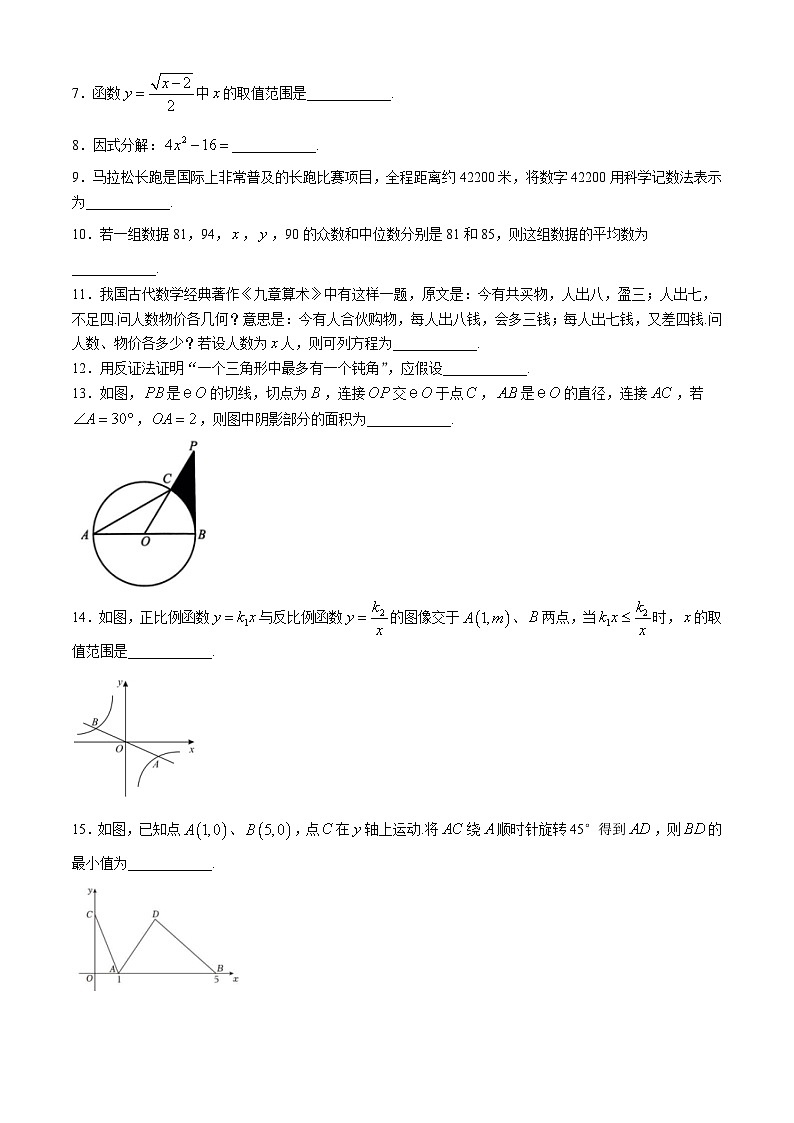 2024年江苏省泰州市高新区（高港区）部分学校中考三模数学试题(无答案)第2页