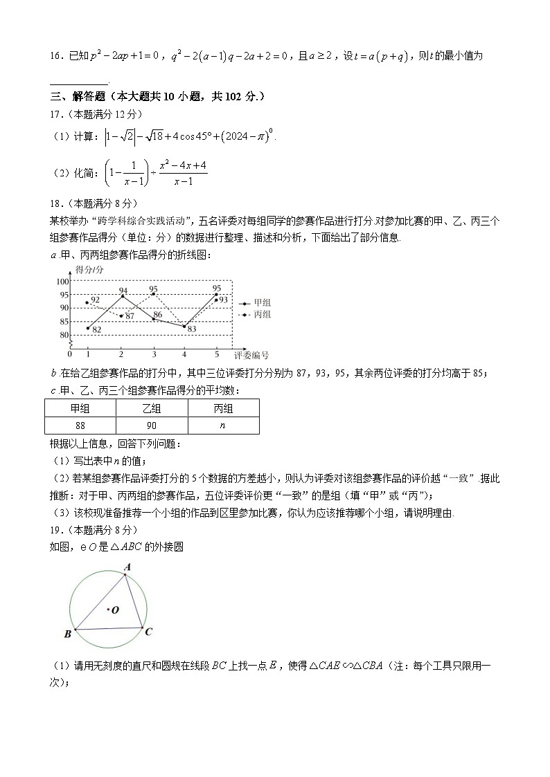 2024年江苏省泰州市高新区（高港区）部分学校中考三模数学试题(无答案)第3页