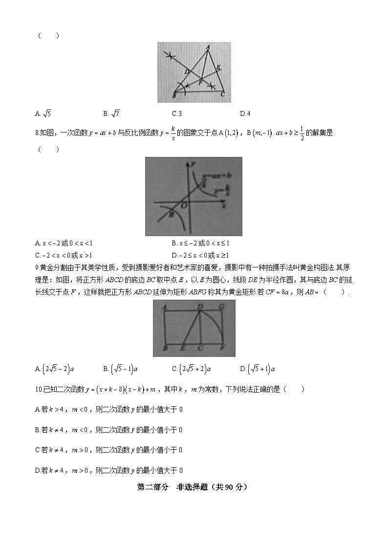 2024年辽宁省营口市中考一模数学试题02