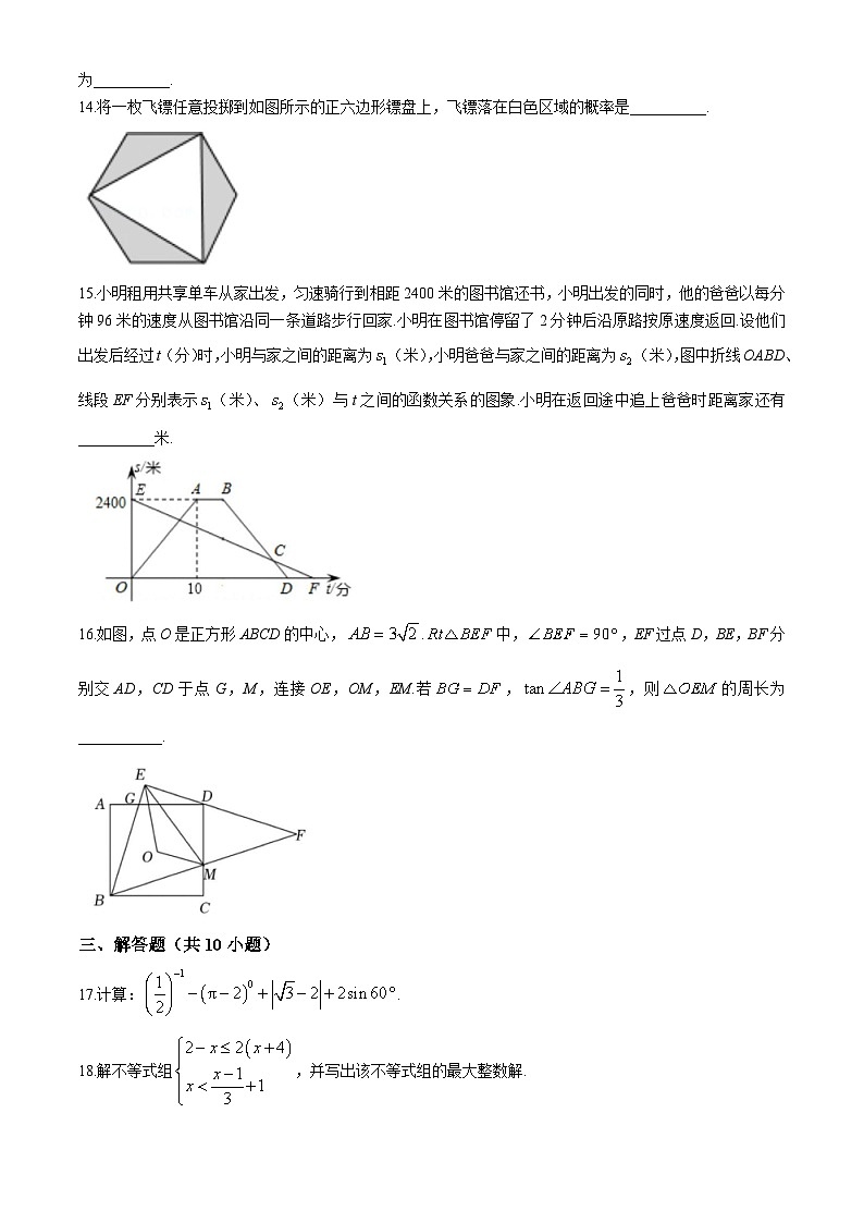 2024年山东省济南育秀中学九年级中考三模数学试题(无答案)第3页