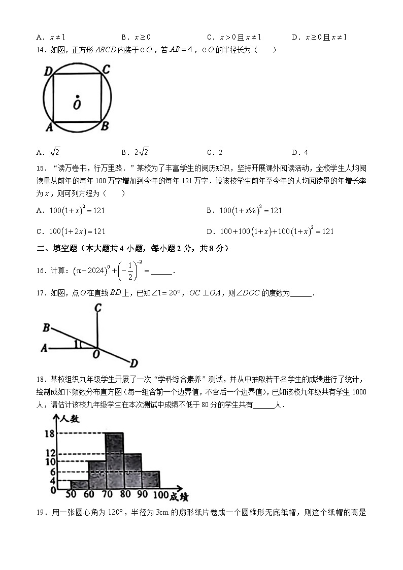 2024年云南省中考适应性考试（一）数学试题03