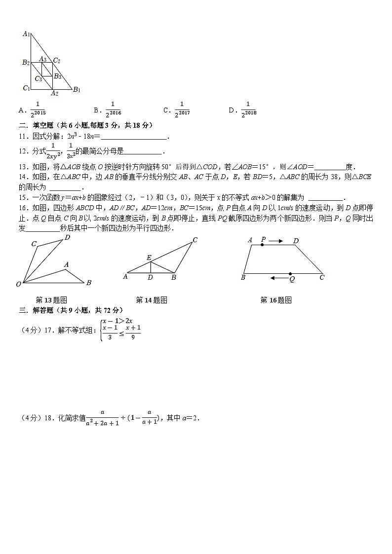 广东省佛山市禅城区明德中英文学校2023—2024学年八年级下学期数学期中测试02