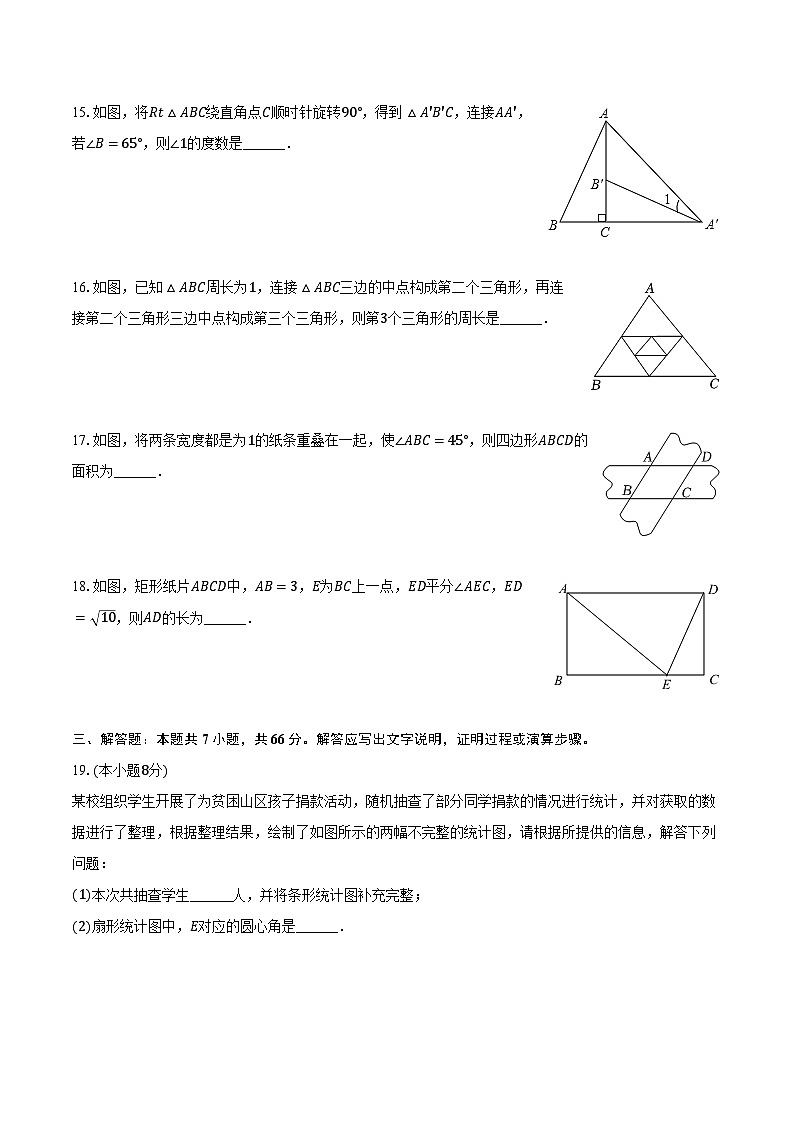 江苏省盐城市阜宁实验中学2023-2024学年八年级下学期月考数学试卷（3月份）03