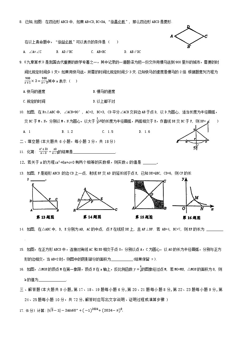 湖南省长沙市华益中学2024年九年级下学期6月份中考三模数学试卷第2页