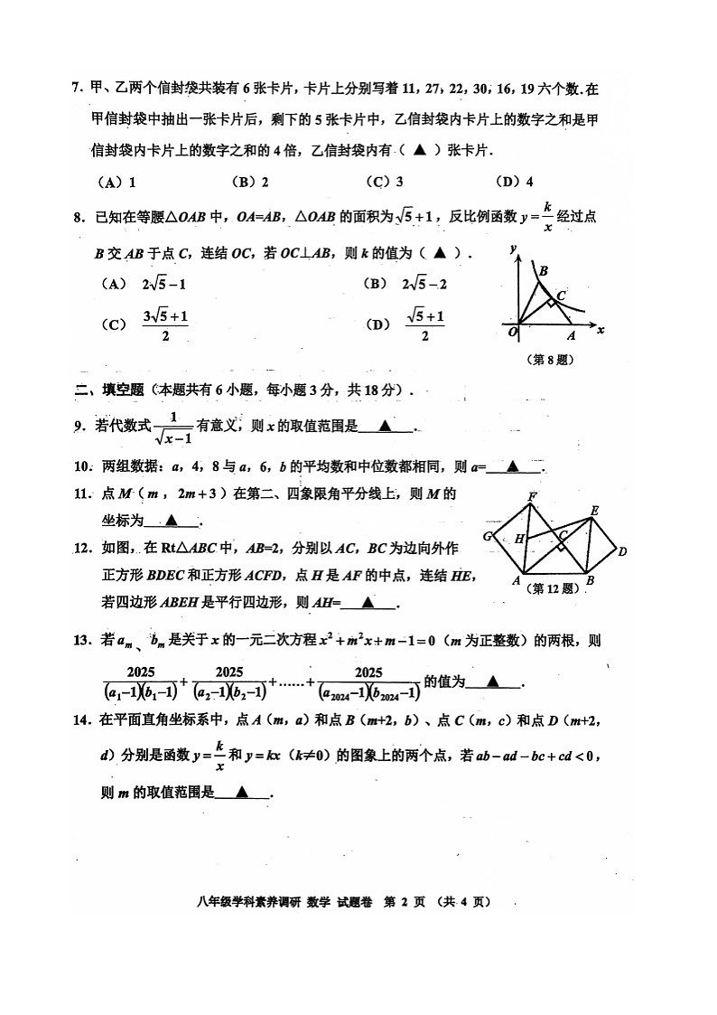 浙江省嘉兴市海宁市2023-2024学年八年级下学期6月学科素养调研数学试题第2页