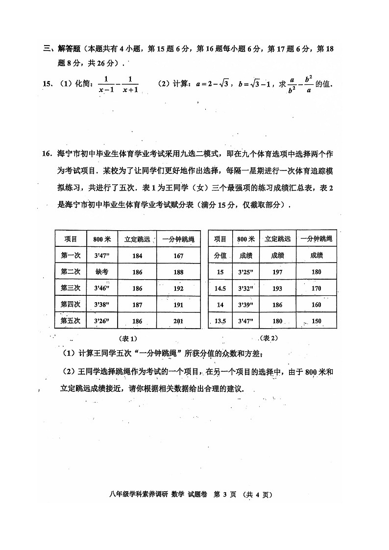 浙江省嘉兴市海宁市2023-2024学年八年级下学期6月学科素养调研数学试题第3页