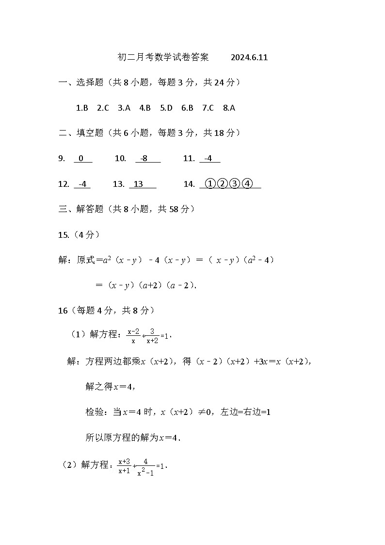 山东省菏泽市鲁西新区2023-2024学年八年级下学期第二次月考数学试题01