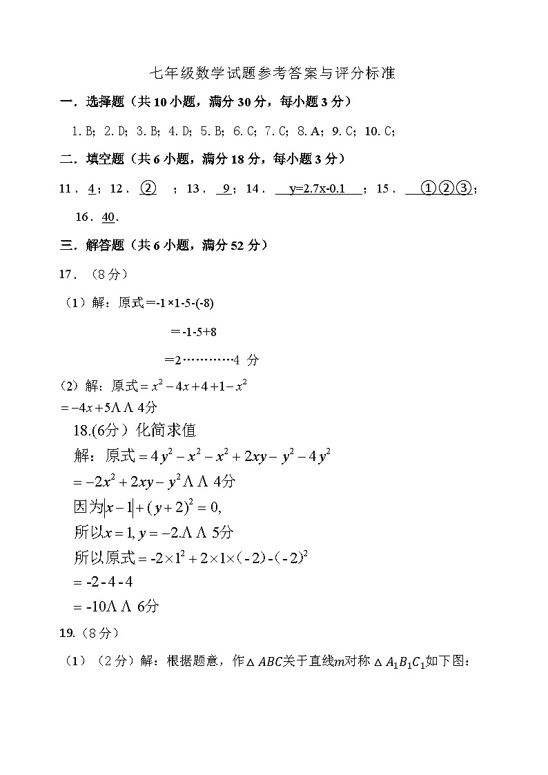 七年级数学参考答案及评分标准第1页