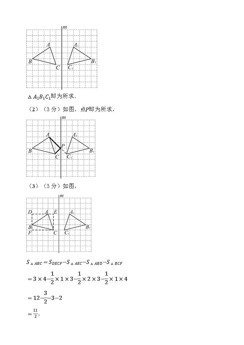 七年级数学参考答案及评分标准第2页