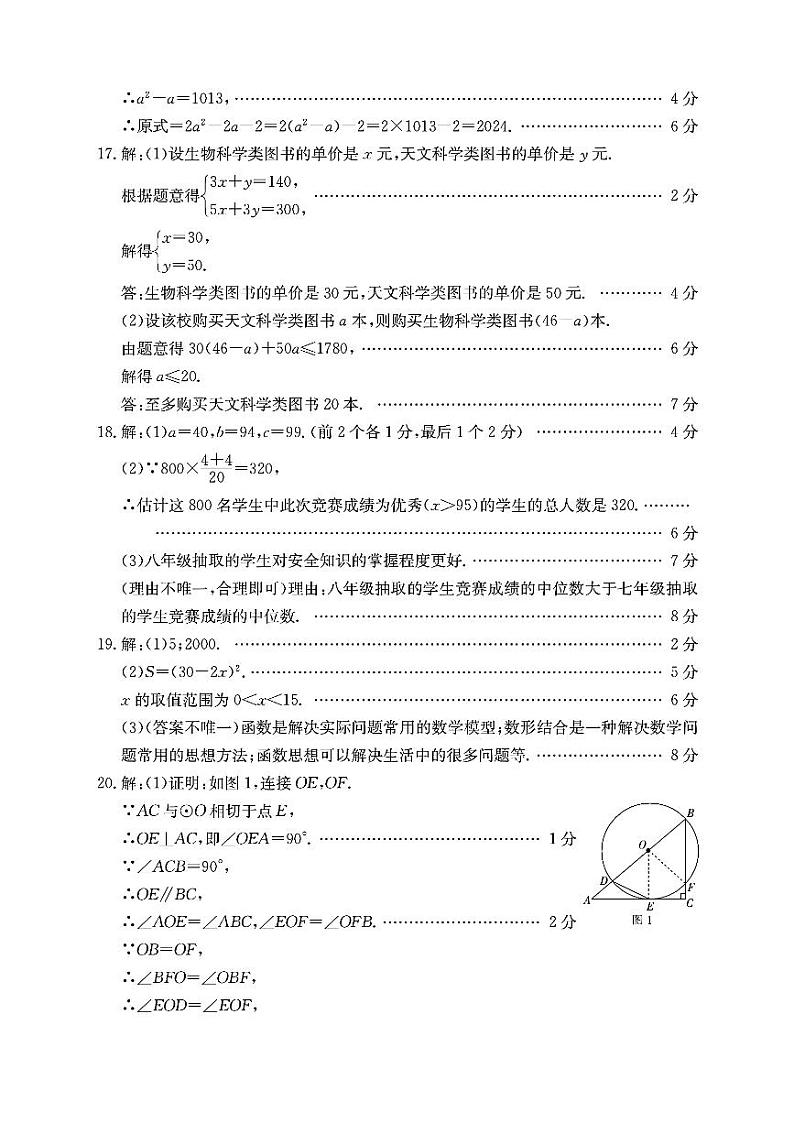 数学答案第2页