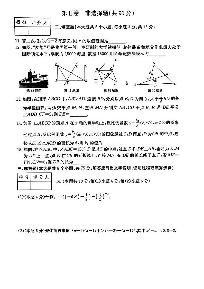 2024年山西省运城市部分学校中考三模数学试卷（PDF版，含答案）第3页