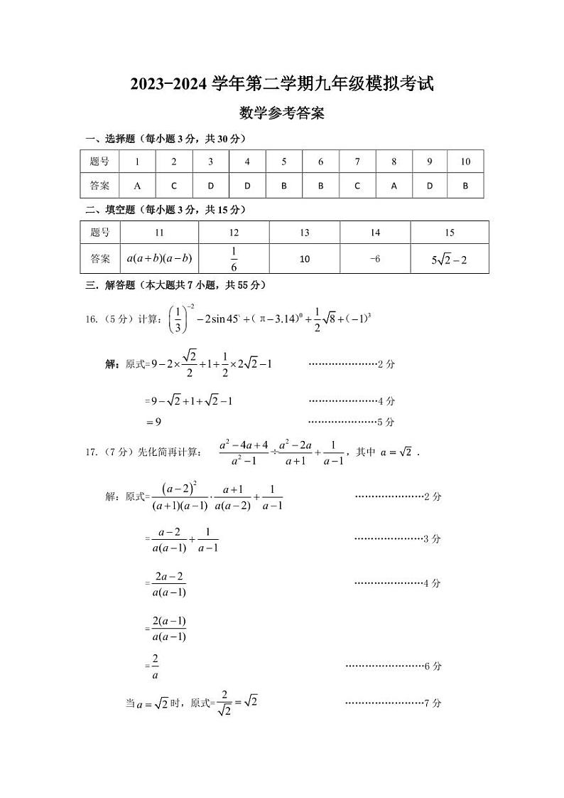 2024年6月深圳市深中系学校初三三模数学答案第1页