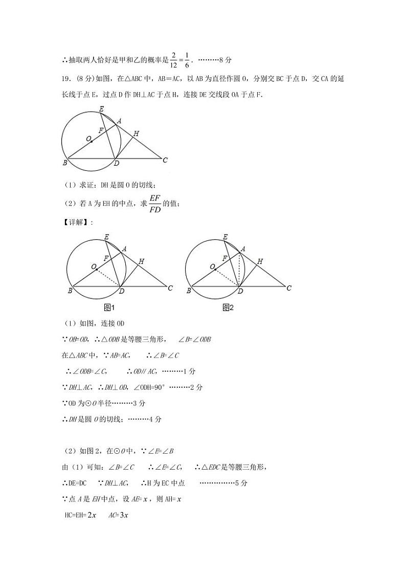 2024年6月深圳市深中系学校初三三模数学答案第3页
