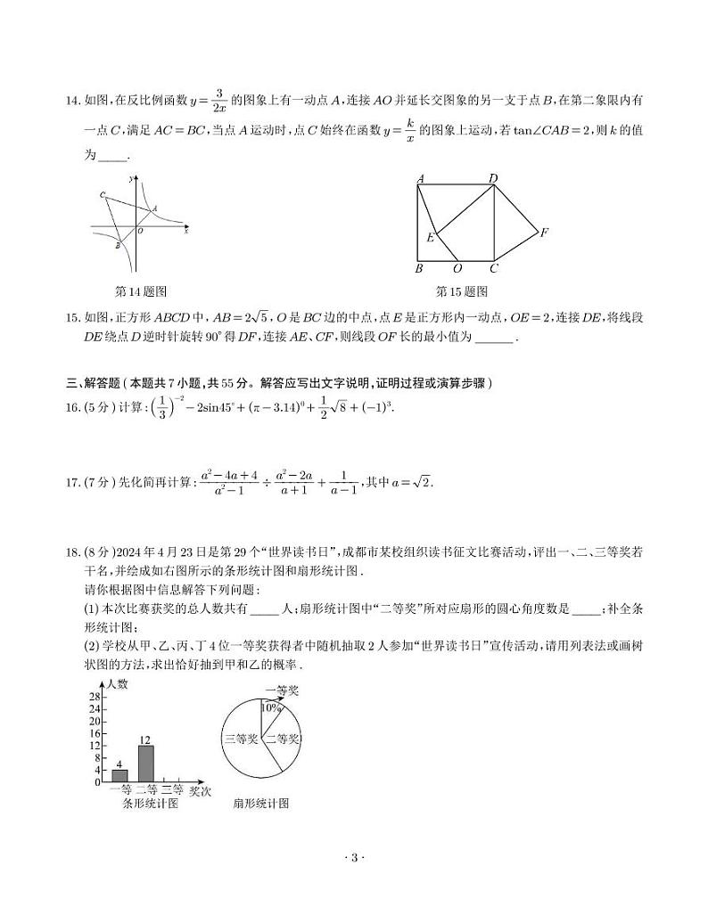 2024年6月深圳市深中系学校初三三模数学试卷第3页