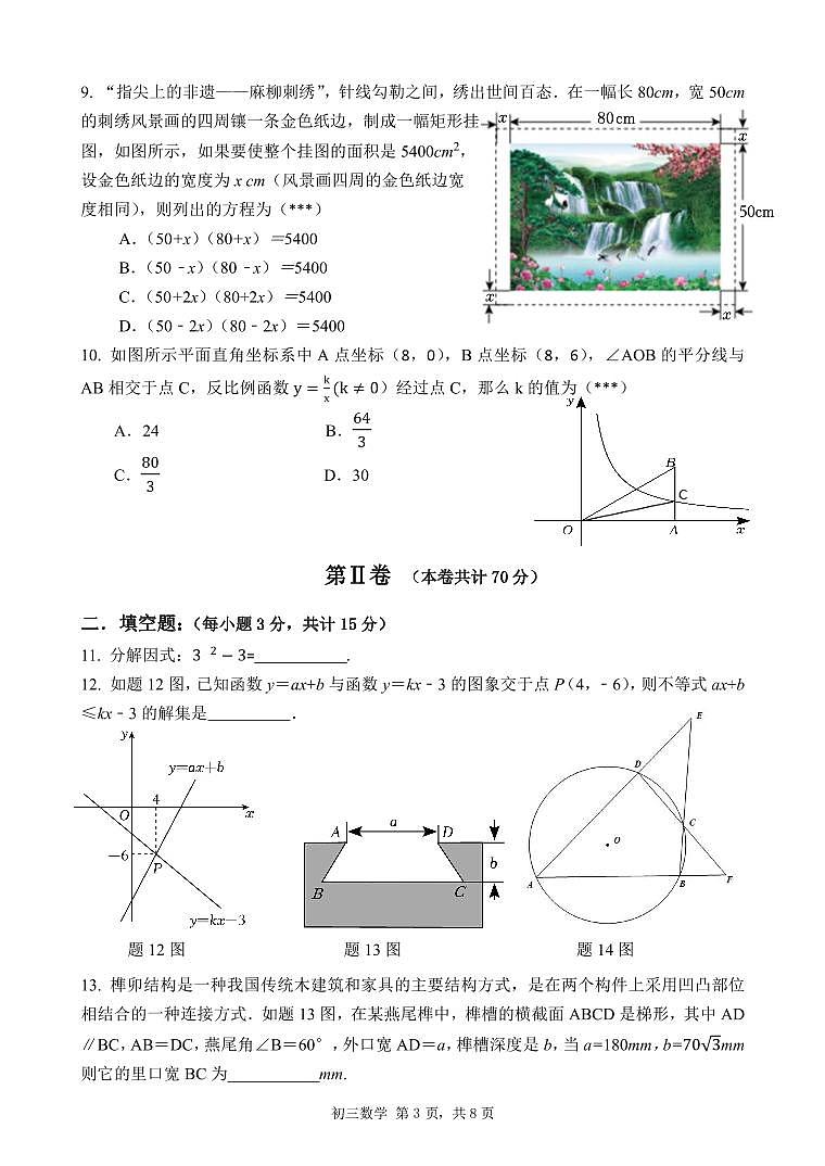 2024年6月深圳市高级系33校初三第三次联考数学试卷第3页
