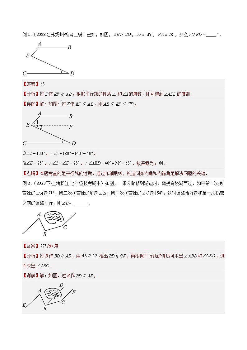 专题05 平行线中的拐点模型之蛇形模型（5字模型）（解析版）第2页