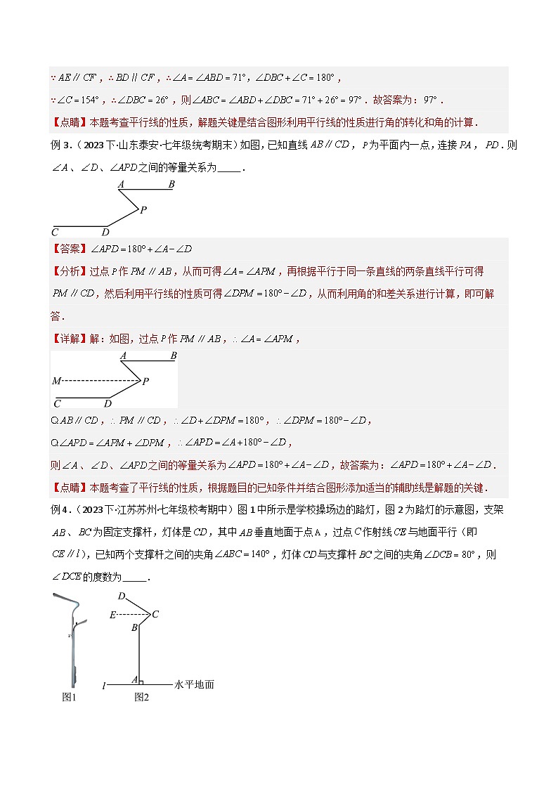 专题05 平行线中的拐点模型之蛇形模型（5字模型）（解析版）第3页