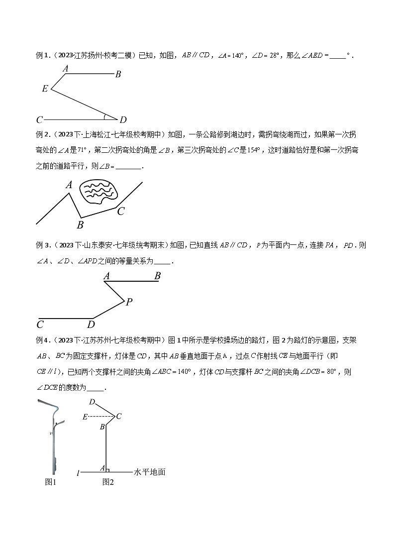 专题05 平行线中的拐点模型之蛇形模型（5字模型）（原卷版）第2页