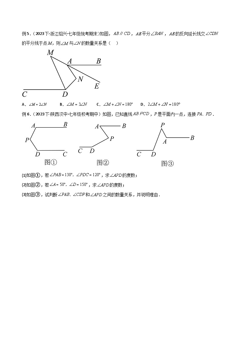 专题05 平行线中的拐点模型之蛇形模型（5字模型）（原卷版）第3页
