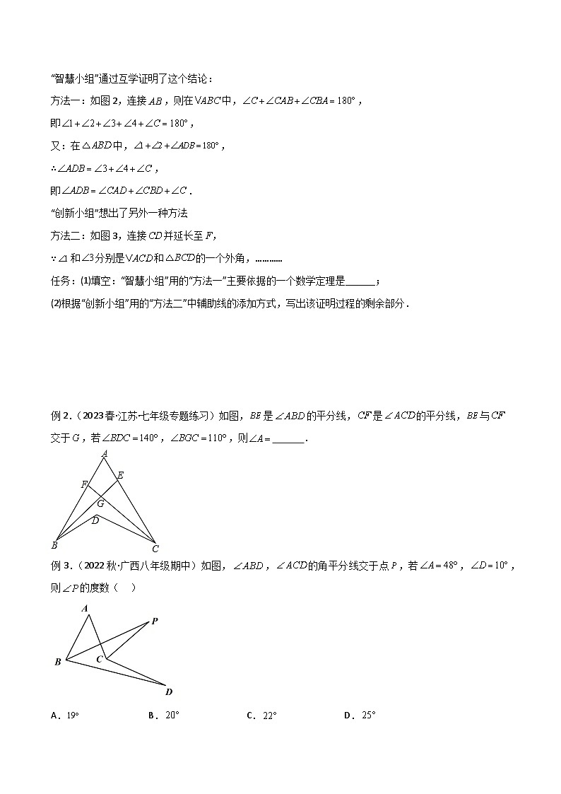 专题06 三角形中的倒角模型之燕尾（飞镖）型、风筝模型（原卷版）第2页