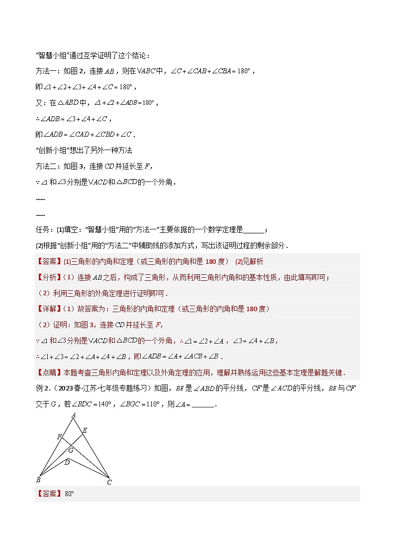 专题06 三角形中的倒角模型之燕尾（飞镖）型、风筝模型（解析版）第2页