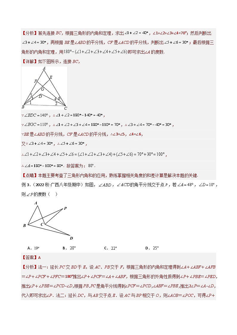 专题06 三角形中的倒角模型之燕尾（飞镖）型、风筝模型（解析版）第3页